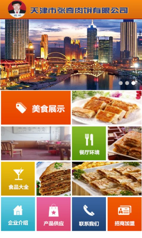 张奇肉饼截图4