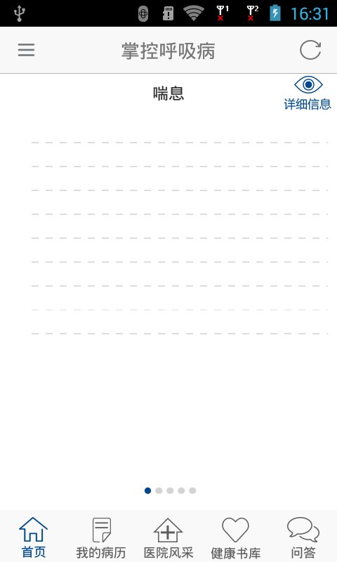 掌控呼吸病截图1