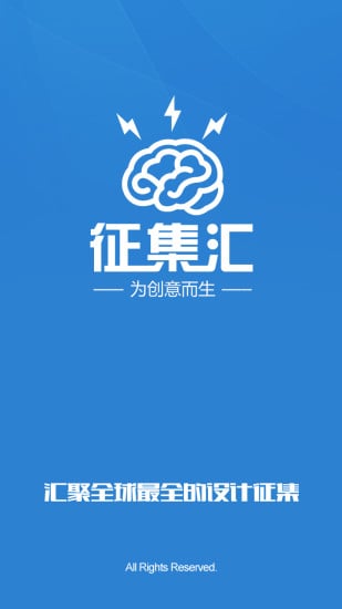 征集汇截图4