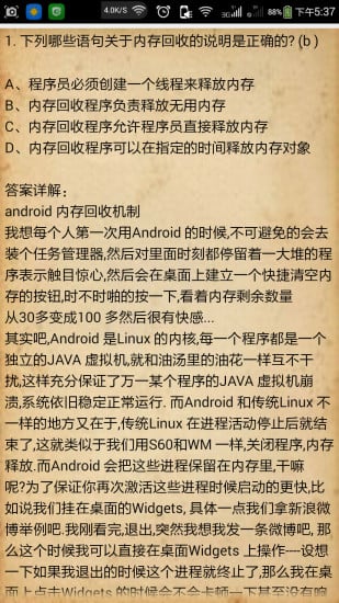 Android程序员面试秘籍截图3