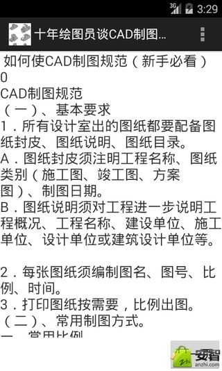 十年绘图员谈CAD制图规范截图5