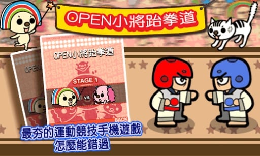 OPEN小将奥运之路跆拳道篇截图6