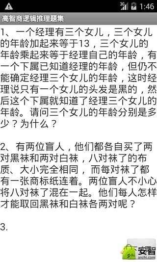 高智商逻辑推理题集截图2