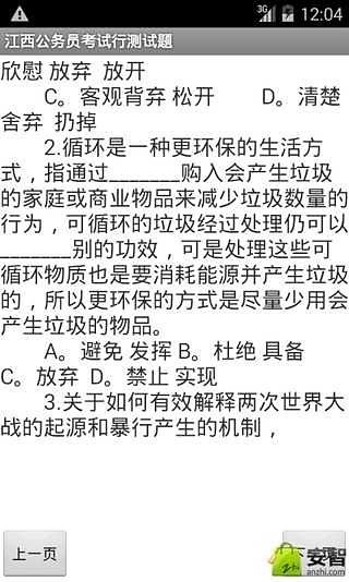 江西公务员考试行测试题截图2