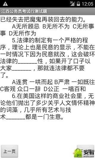 江西公务员考试行测试题截图1