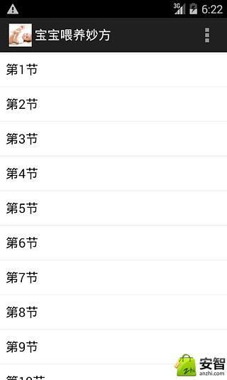 宝宝喂养妙方截图2