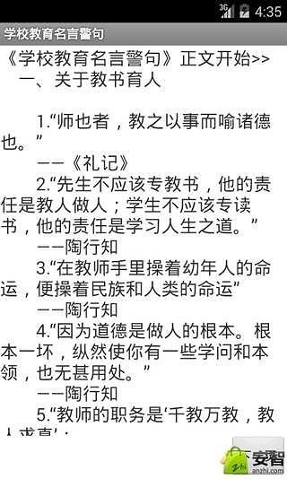 学校教育名言警句截图2