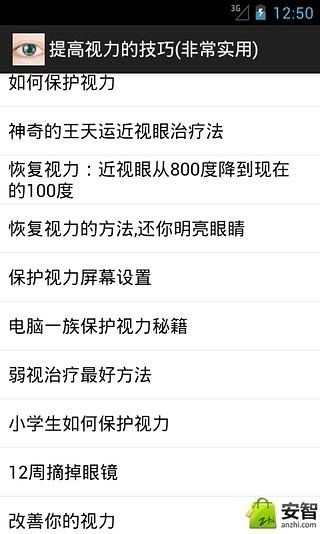 提高视力的技巧截图2