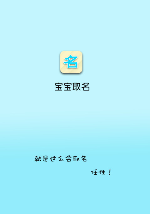 黄历取名字截图1