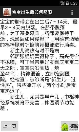 宝宝出生后如何照顾截图1