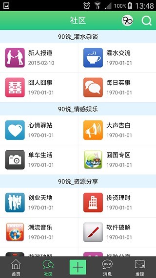 90说截图3