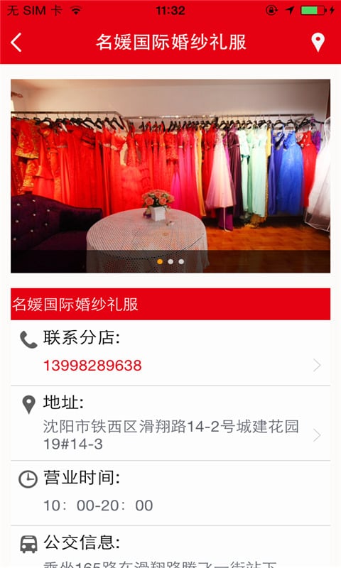 名媛国际婚纱礼服截图5