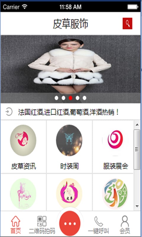 皮草服饰截图4