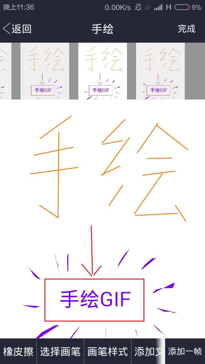 手绘GIF截图5