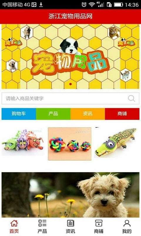 浙江宠物用品网截图5