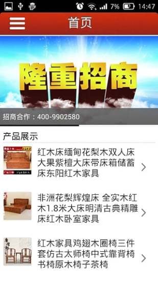 广西红木家具截图1