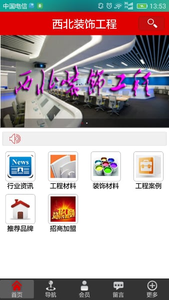 西北装饰工程截图3