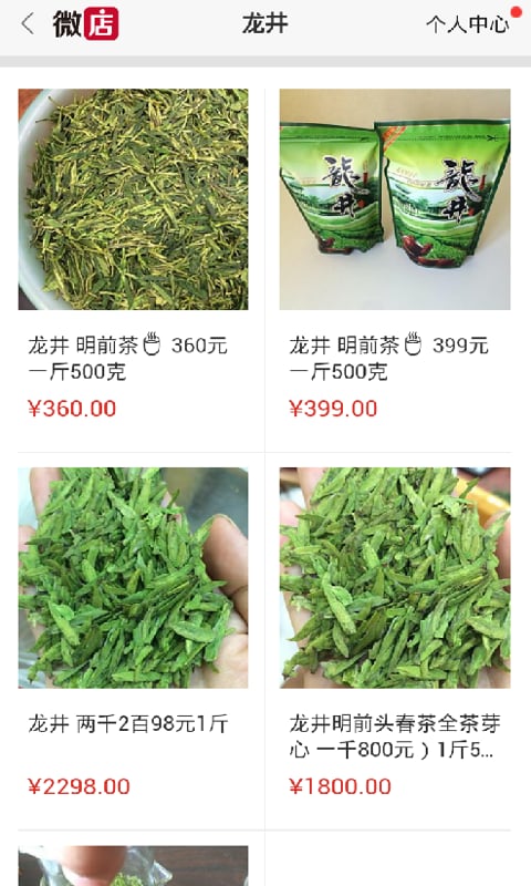 厦门茶叶网-掌上商城截图3