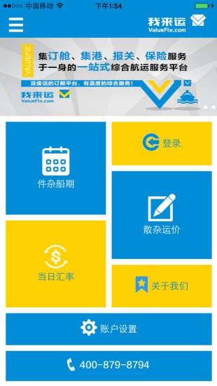 ValueFix货运版截图1