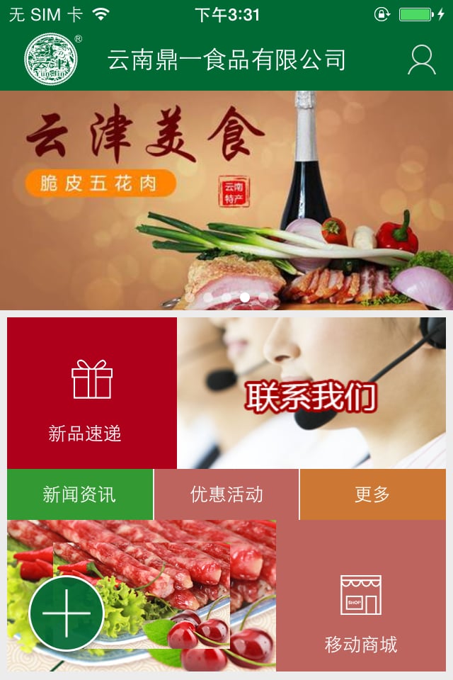 云津食品截图5