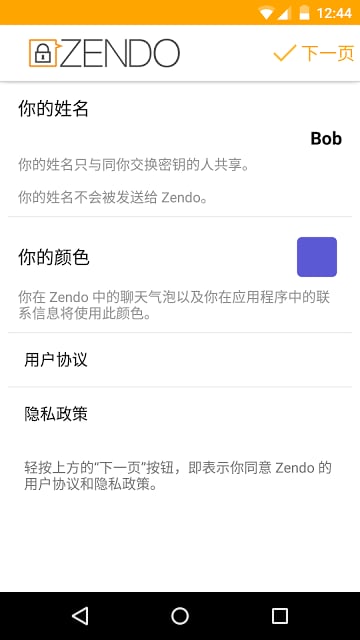 Zendo 安全信使截图3