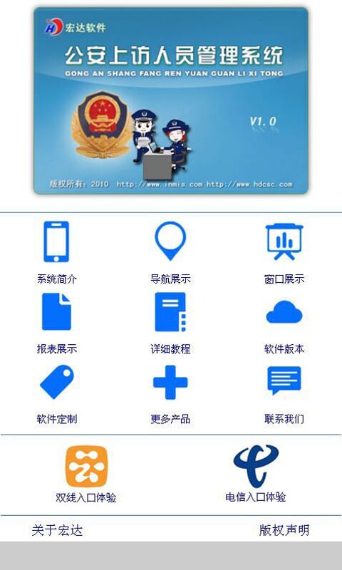 公安上访人员管理系统截图4