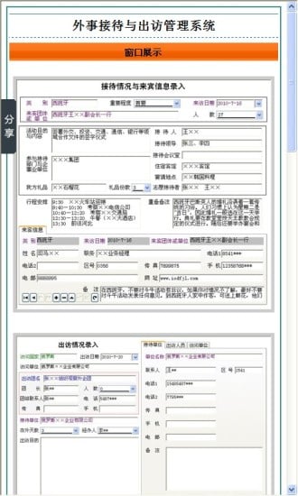 外事接待与出访管理系统截图4