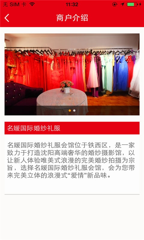 名媛国际婚纱礼服截图2