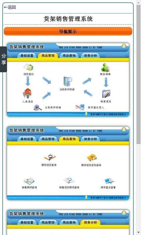 货架销售管理系统截图1