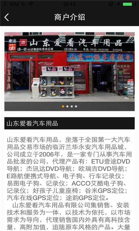 山东爱看汽车用品有限公司截图3