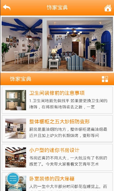 装饰材料网APP截图3