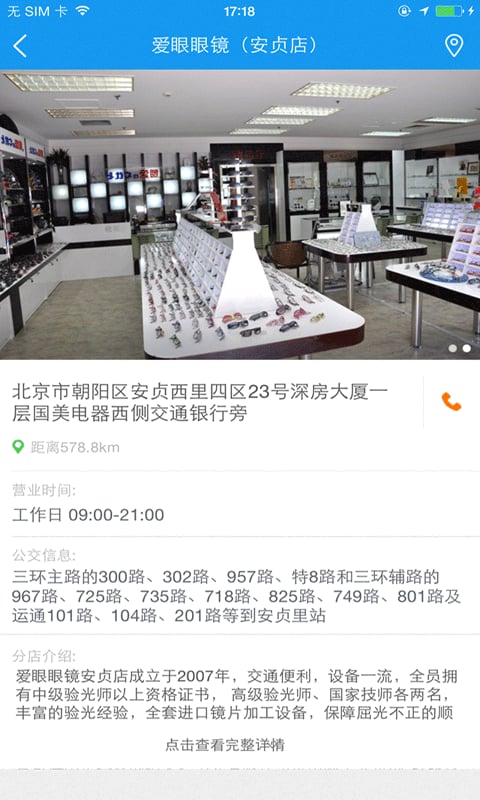 爱眼眼镜安贞店截图3