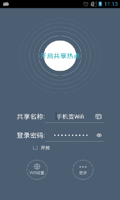 手机变Wifi截图2