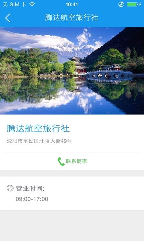 腾达航空旅行社截图1