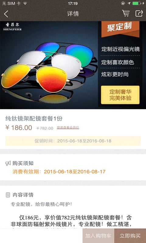 超凡镜品眼镜截图5