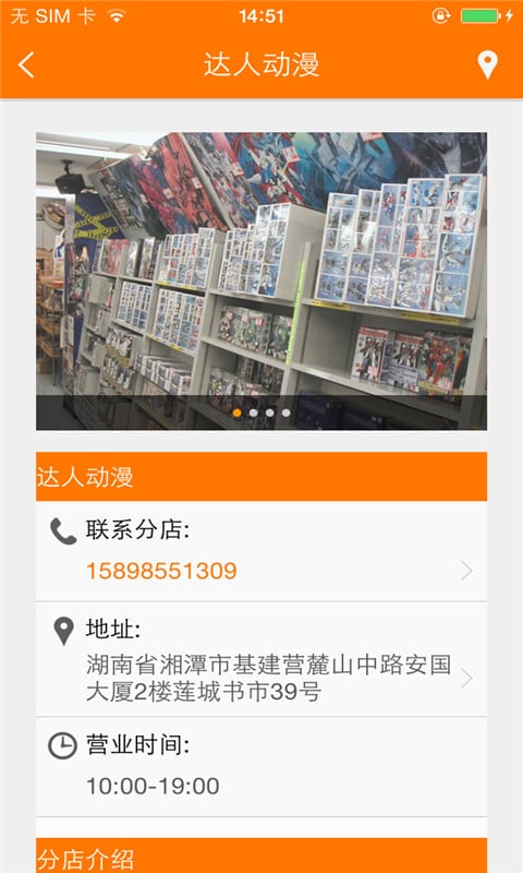 湘潭达人动漫精品店截图3