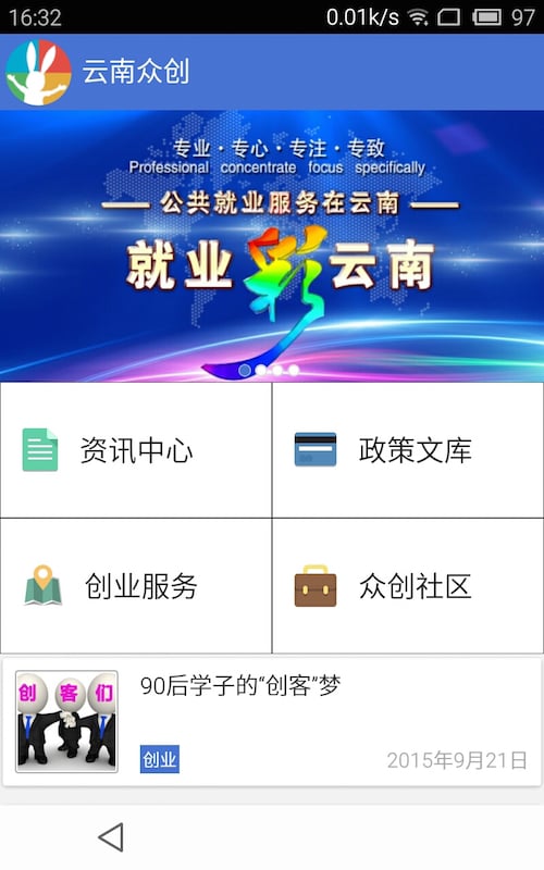 云南众创截图1