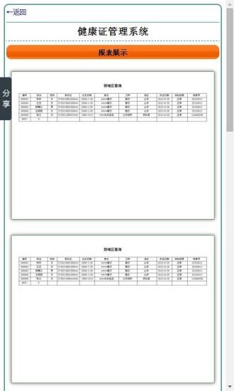 健康证管理系统截图1