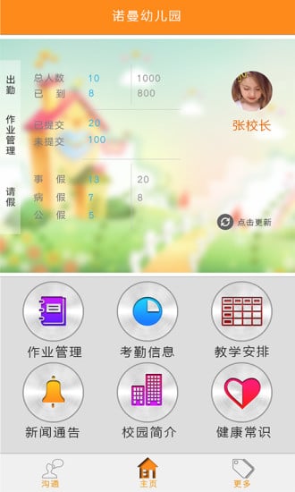 PC校园校长版截图3