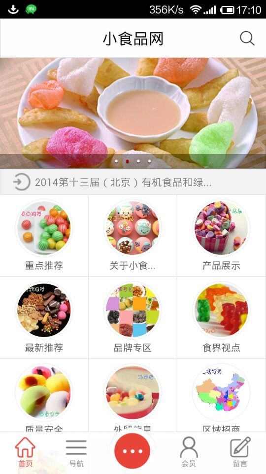 小食品网截图2