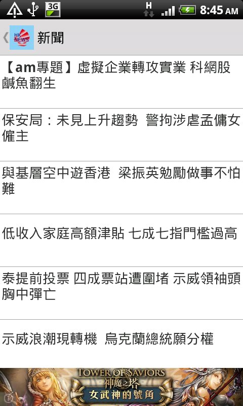 HKNews (香港新闻）截图6