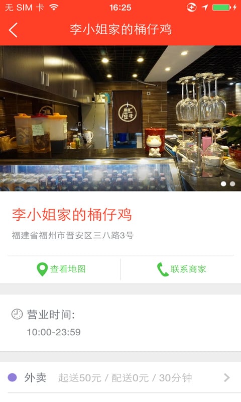 李小姐家的桶仔鸡截图1