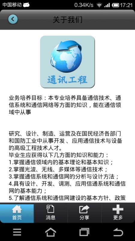 通讯工程截图4