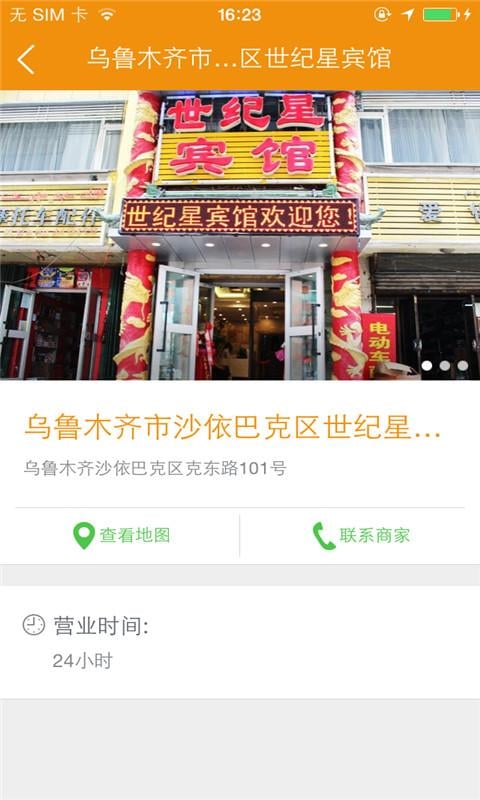 世纪星酒店截图1