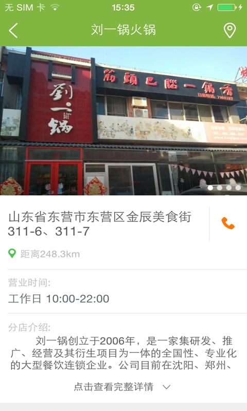 刘一锅火锅截图3