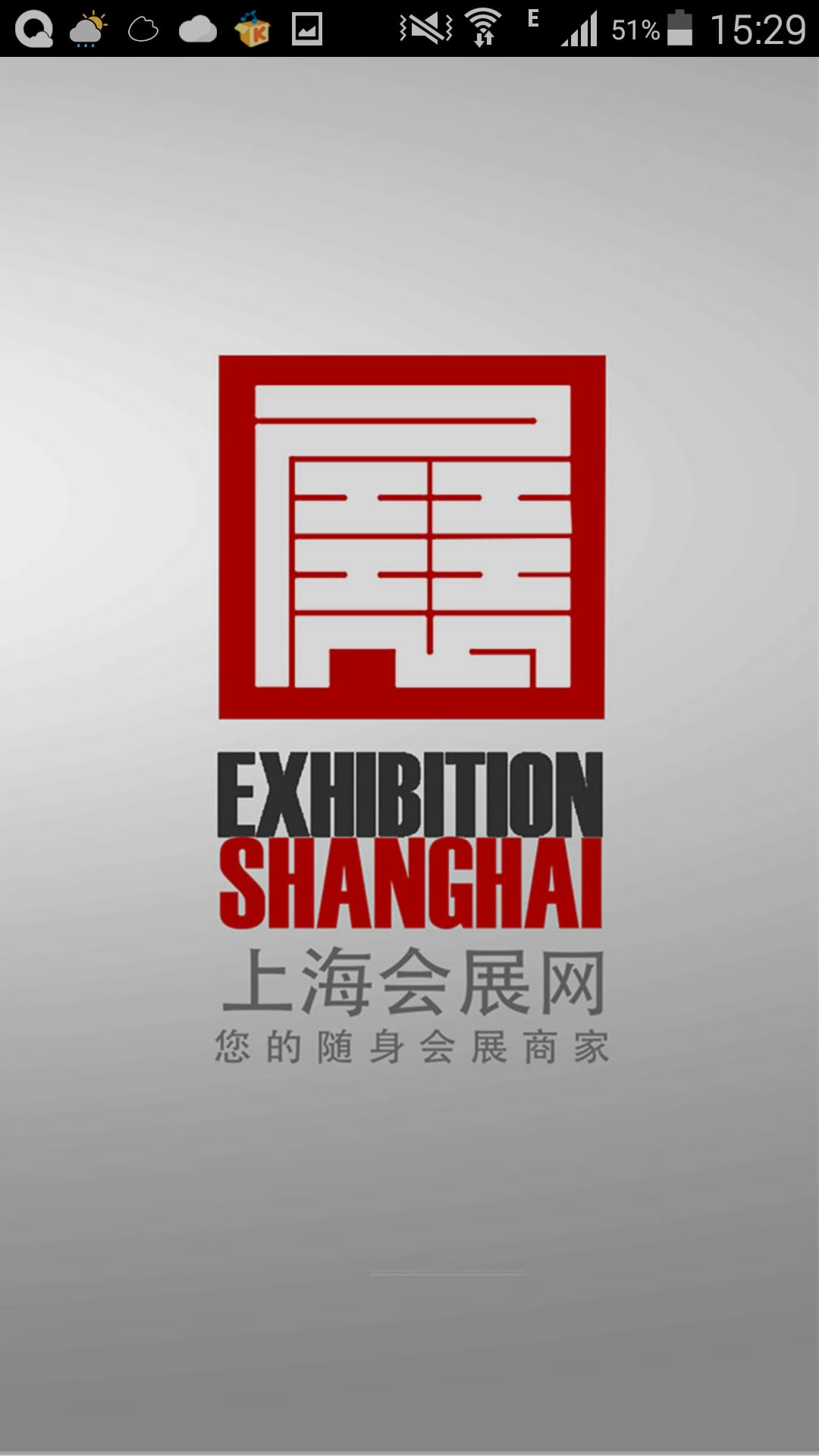 上海会展网截图1