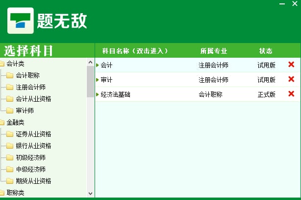 题无敌考试软件截图1