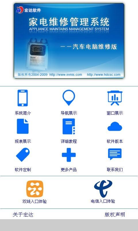 家电维修管理系统-汽车电脑维修版截图1