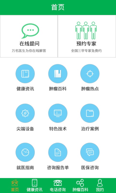 肿瘤就医小助手截图2