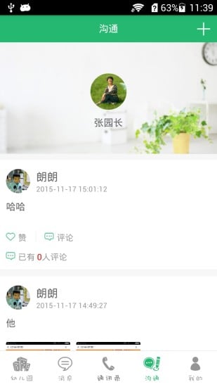 聪明豆教师截图3